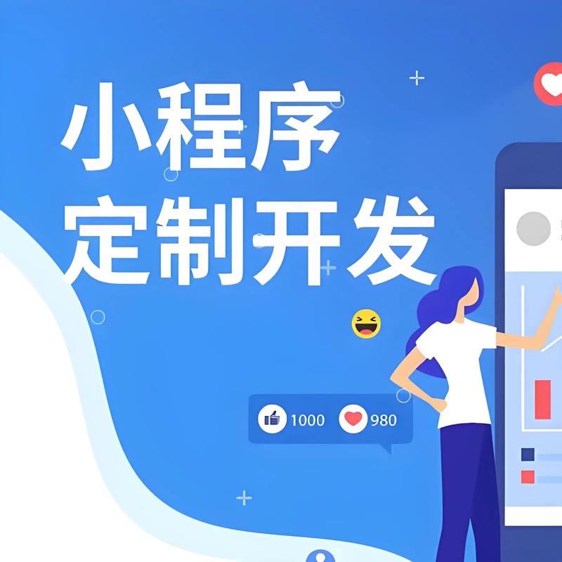 儋州小程序开发